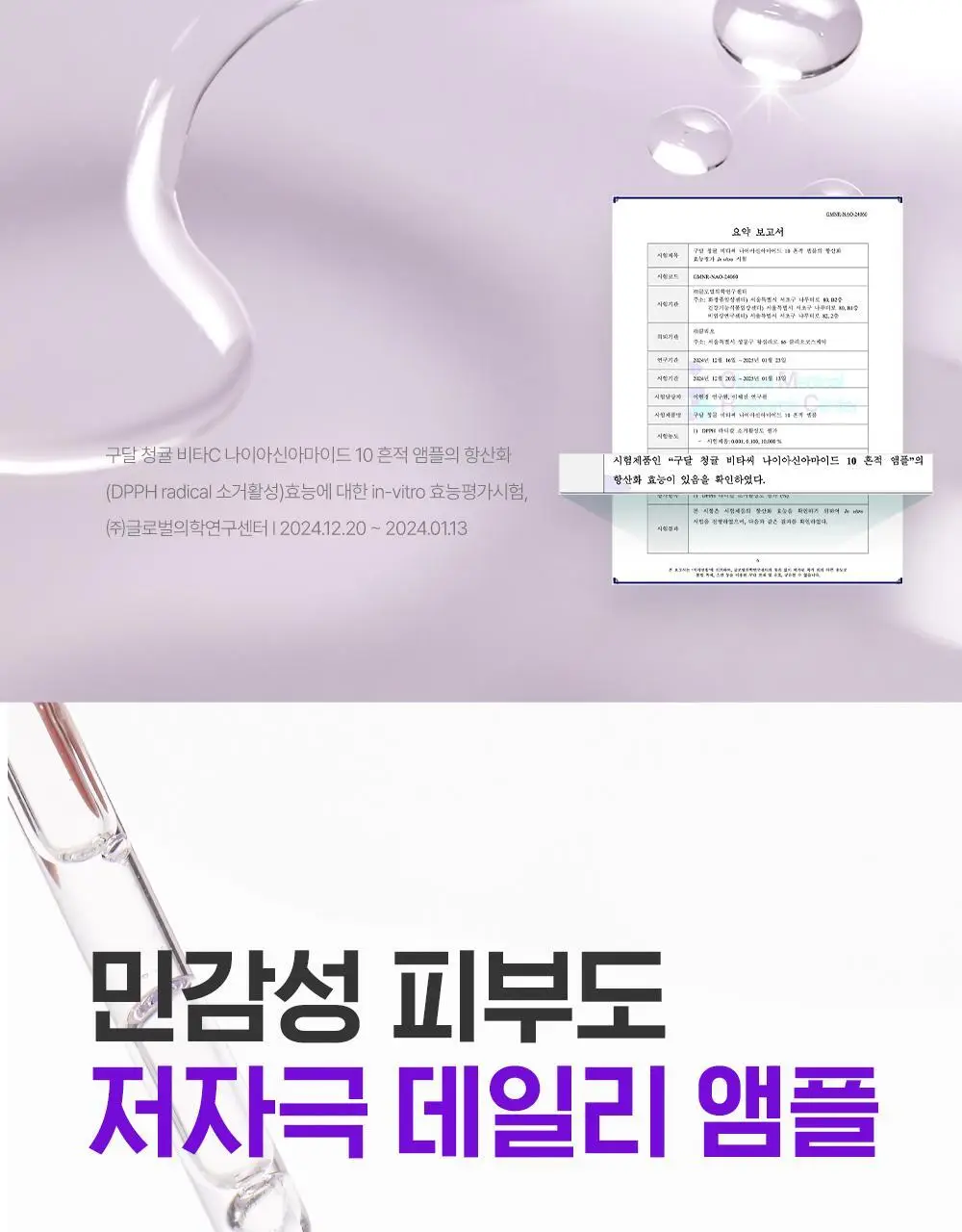 [주름개선] 구달 청귤 비타C 나이아신아마이드 10 흔적 앰플 30ml 상세페이지 24